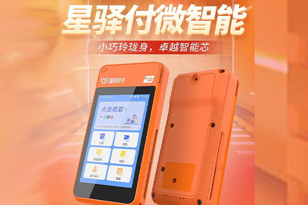 江津国通微电签POS机